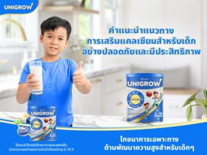 คำแนะนำแนวทางการเสริมแคลเซียมสำหรับเด็กอย่างปลอดภัยและมีประสิทธิภาพ