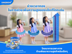 ช่วงเวลาทองในการช่วยเพิ่มความสูงของเด็กที่โดดเด่น