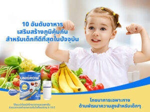 10 อันดับอาหารเสริมสร้างภูมิคุ้มกันสำหรับเด็กที่ดีที่สุดในปัจจุบัน