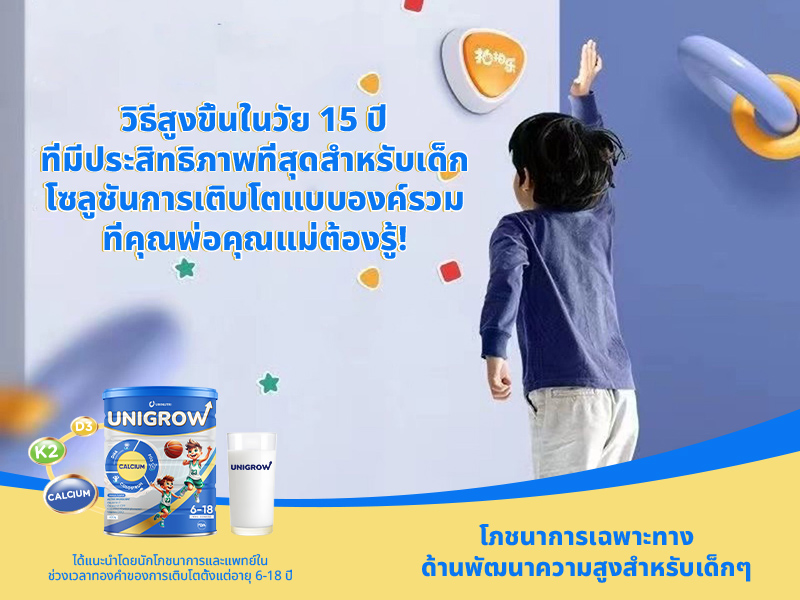 วิธีสูงขึ้นในวัย 15 ปีที่มีประสิทธิภาพที่สุดสำหรับเด็ก - โซลูชันการเติบโตแบบองค์รวมที่คุณพ่อคุณแม่ต้องรู้!