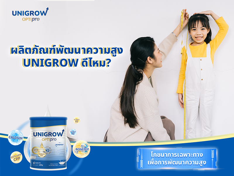 การเสริมโภชนาการอย่างเพียงพอ ช่วยส่งเสริมความสูงของเด็ก