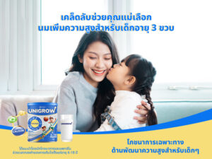 เคล็ดลับช่วยคุณแม่เลือกนมเพิ่มความสูงสำหรับเด็กอายุ 3 ขวบ