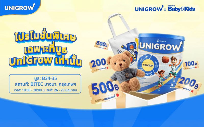 ข้อเสนอพิเศษมีเฉพาะที่บูธ UniGrow ในงาน Amarin Baby & Kids Fair 2025 เท่านั้น