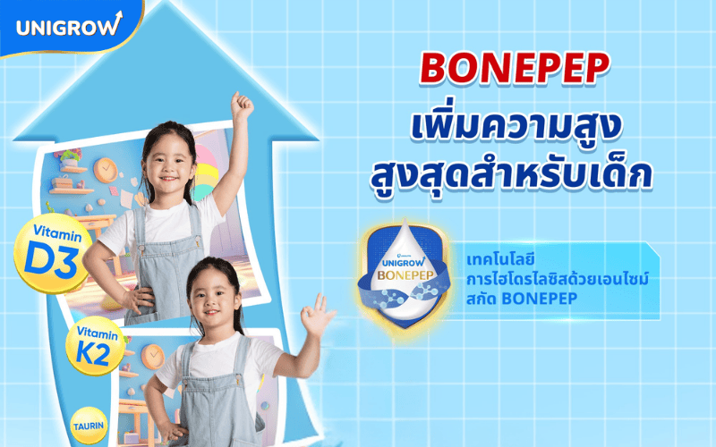 BONEPEP – เพิ่มความสูงสูงสุดสำหรับเด็ก