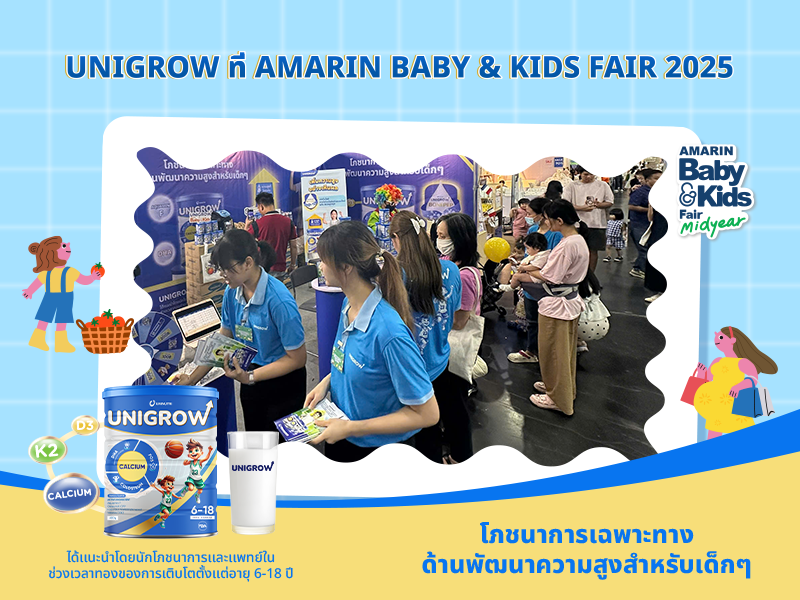 UniGrow ที่ Amarin Baby & Kids Fair 2025