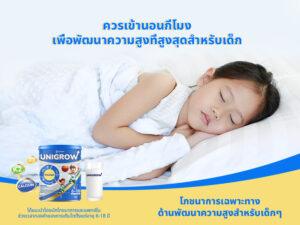 ควรเข้านอนกี่โมงเพื่อพัฒนาความสูงที่สูงสุดสำหรับเด็ก