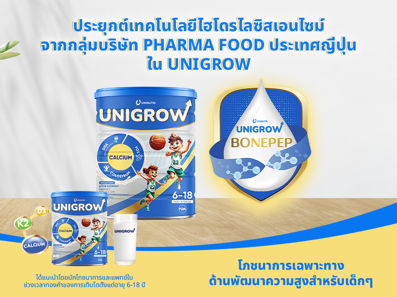ประยุกต์เทคโนโลยีไฮโดรไลซิสเอนไซม์จากกลุ่มบริษัท Pharma Food ประเทศญี่ปุ่นใน UniGrow