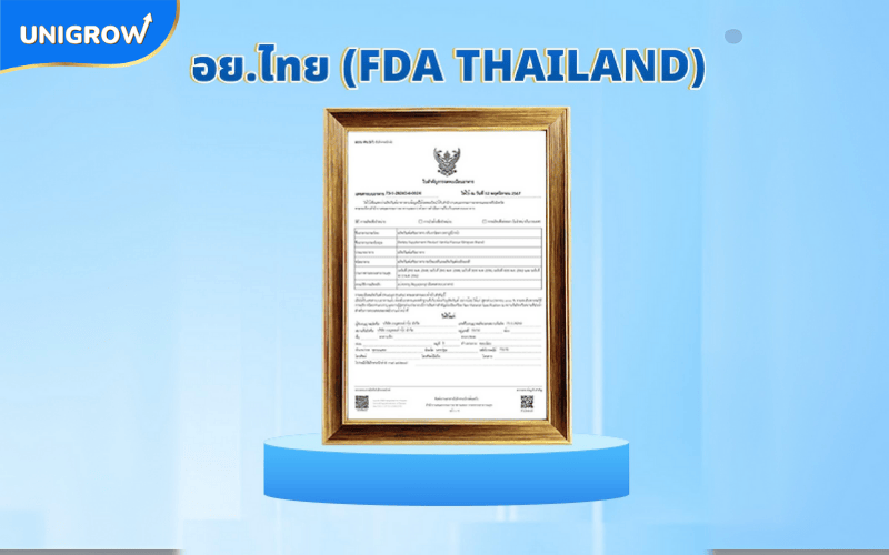 UniGrow ได้มาตรฐานจาก อย. ไทย