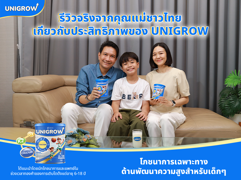 การประเมินประสิทธิภาพ UniGrow จากคุณแม่ไทยทุกคน