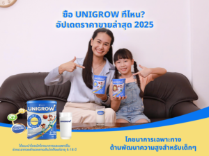 ซื้อ UniGrow ที่ไหน? อัปเดตราคาขายล่าสุด 2025