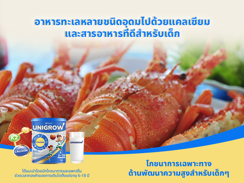 อาหารทะเลที่อุดมแคลเซียมและสารอาหารที่ดีสำหรับเด็ก