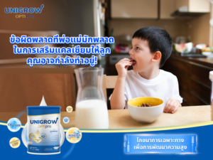 แหล่งแคลเซียมสำคัญ สำหรับวัยรุ่นช่วงโตเร็ว เสริมความสูงอย่างมีประสิทธิภาพ