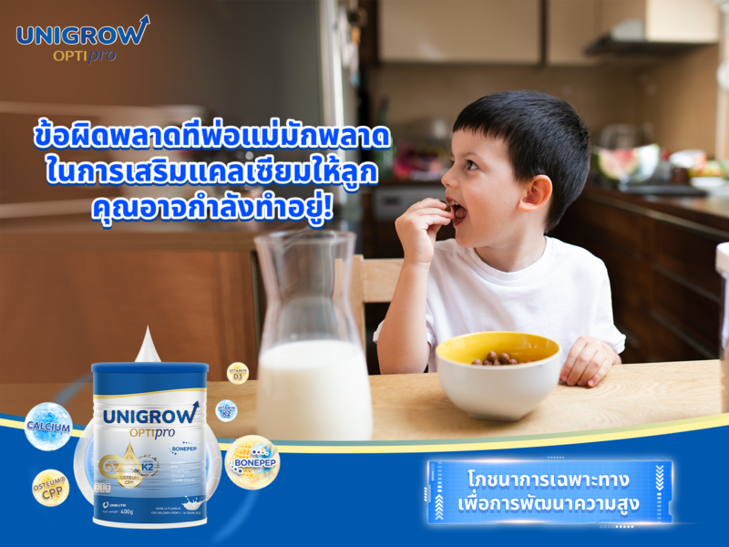 แหล่งแคลเซียมสำคัญ สำหรับวัยรุ่นช่วงโตเร็ว เสริมความสูงอย่างมีประสิทธิภาพ