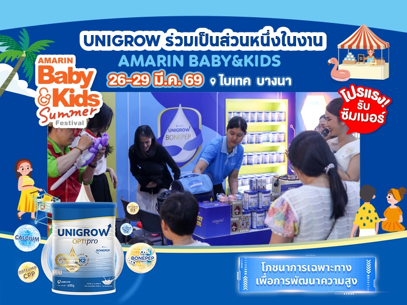 บูธ UniGrow สุดคึกคัก! ระเบิดความปังในวันเปิดตัวงาน Amarin Baby & Kids Fair 2026